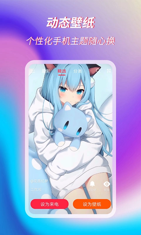 萌音来电秀通用版