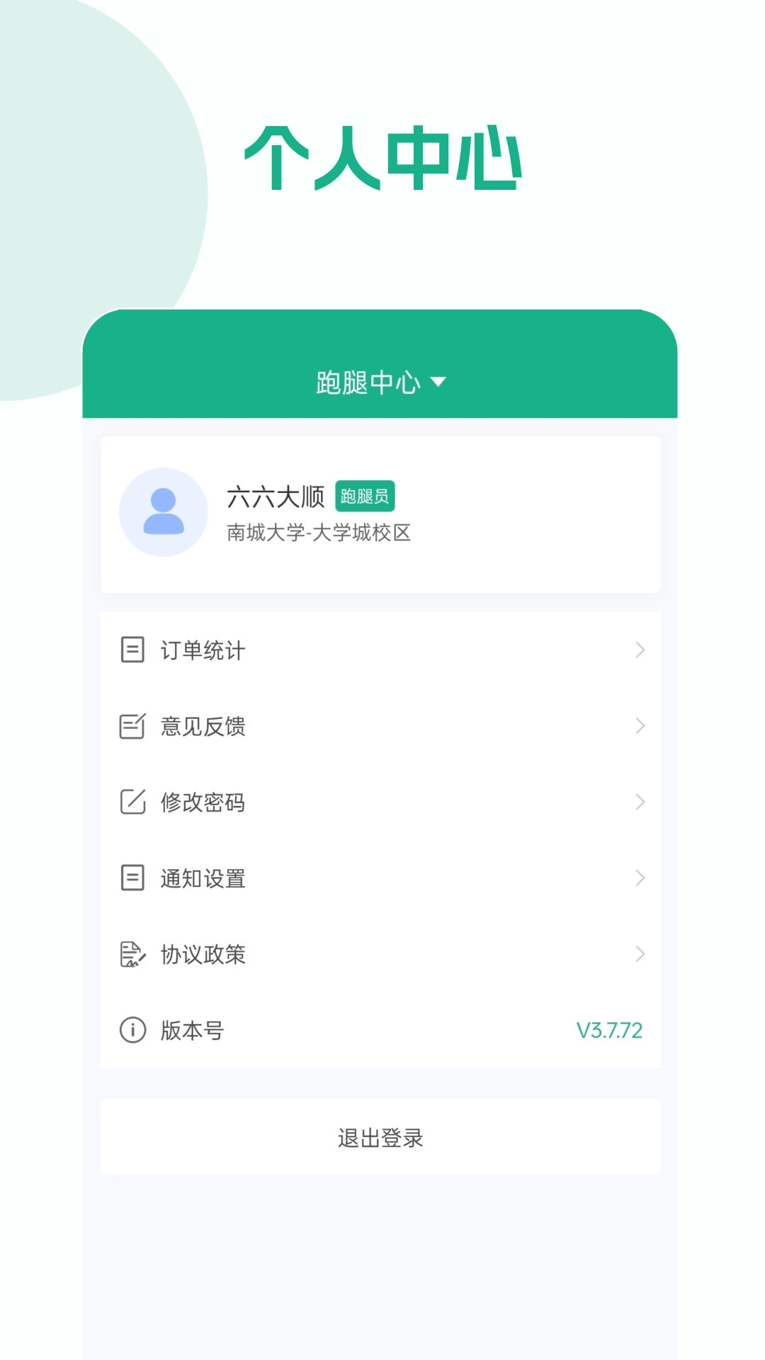 校园外卖GO跑腿系统安卓免费版