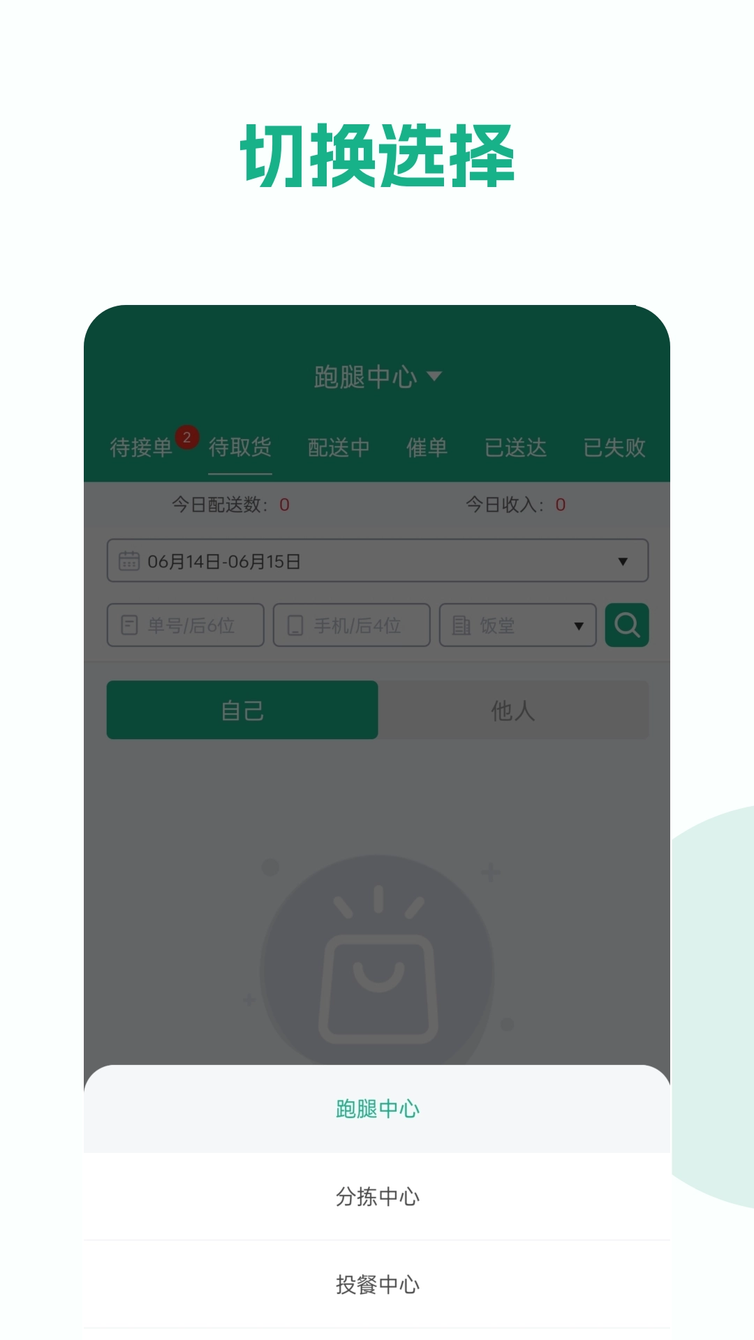 校园外卖GO跑腿系统安卓免费版