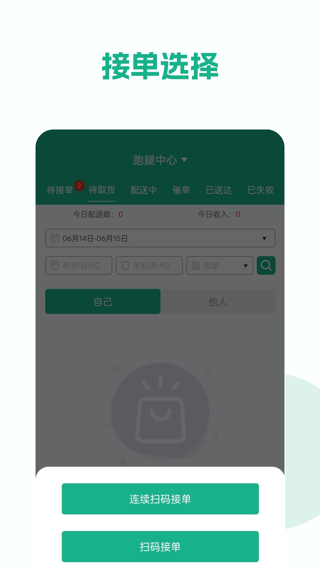 校园外卖GO跑腿系统安卓免费版