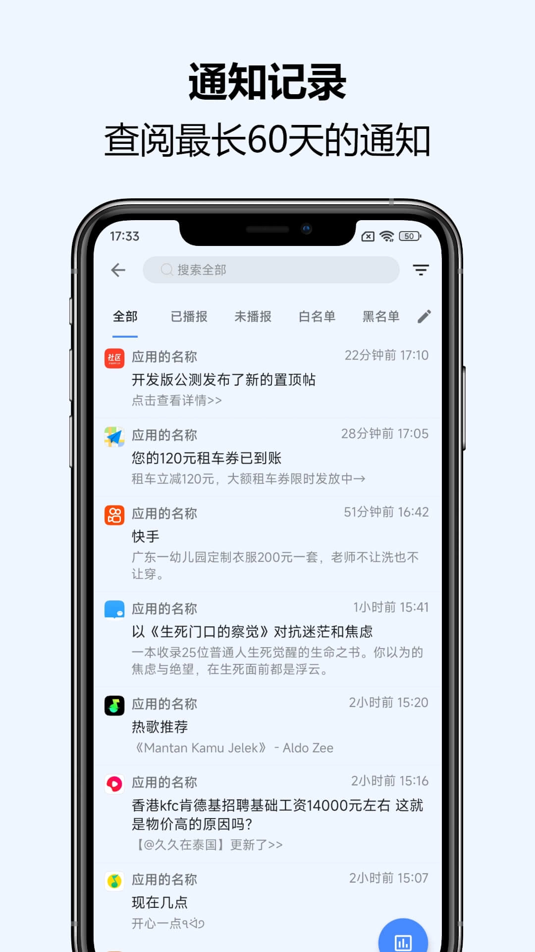 通知播报助手正版图4