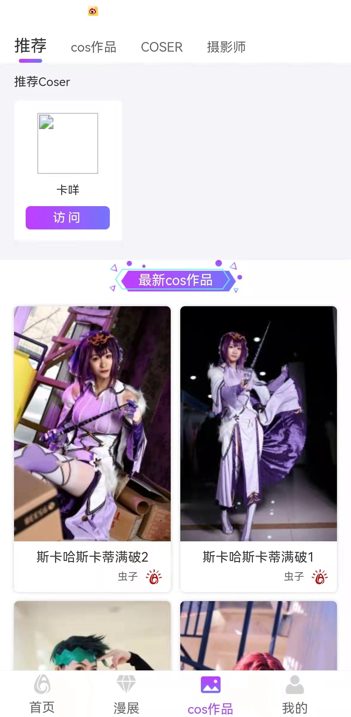 cosplay啦安卓直装版