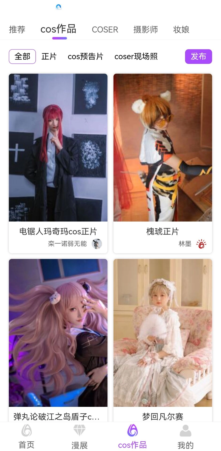 cosplay啦安卓直装版