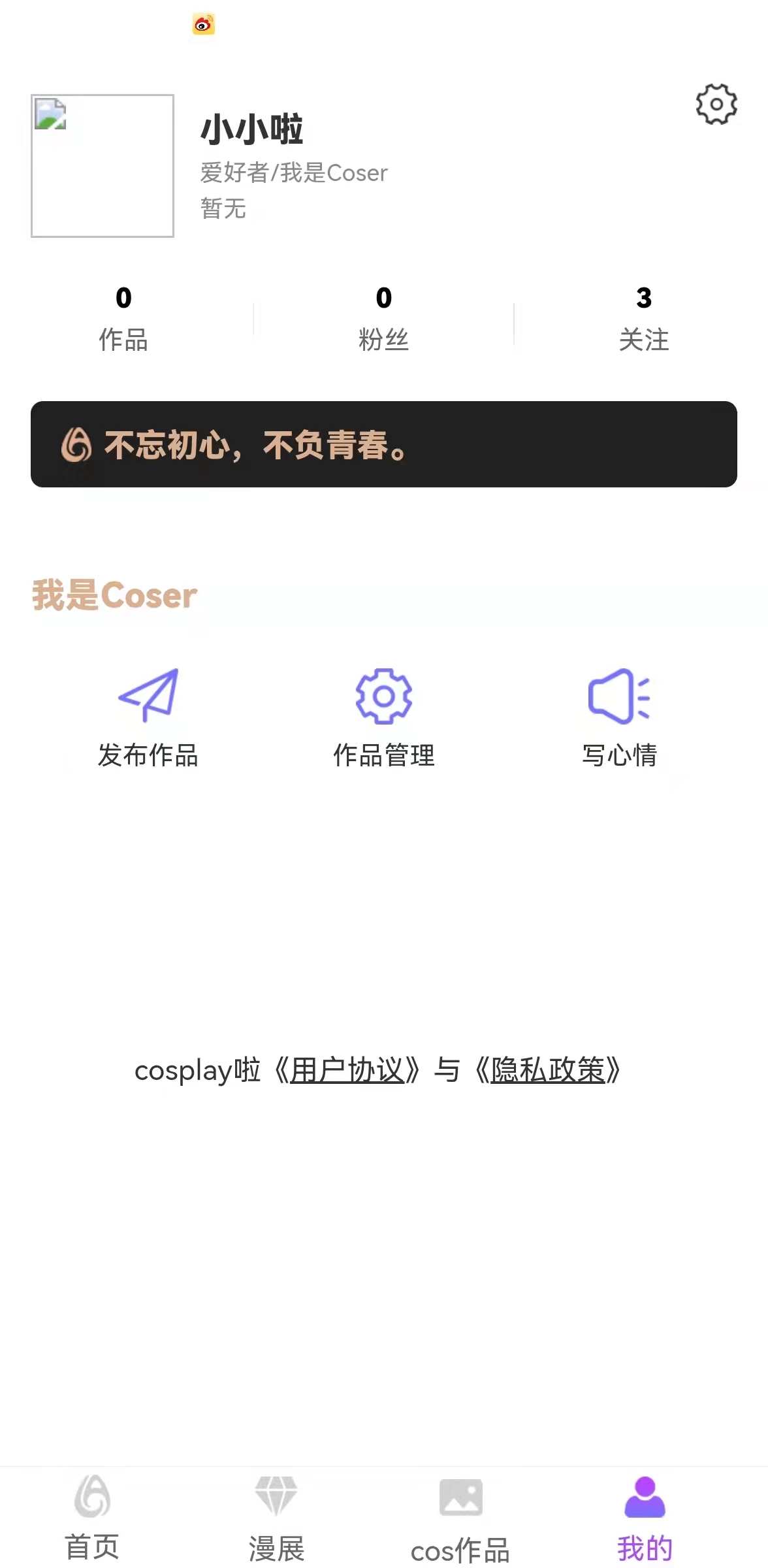 cosplay啦安卓直装版
