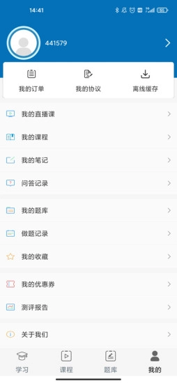 灜海在线教育最新版