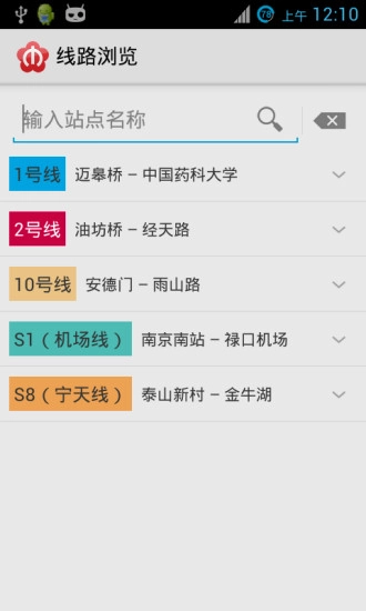 南京地铁手机版
