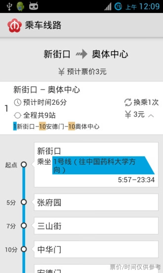 南京地铁手机版