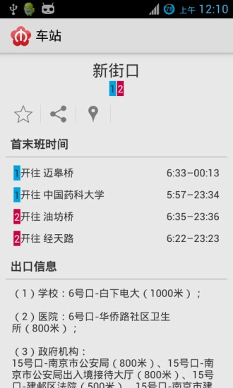 南京地铁手机版