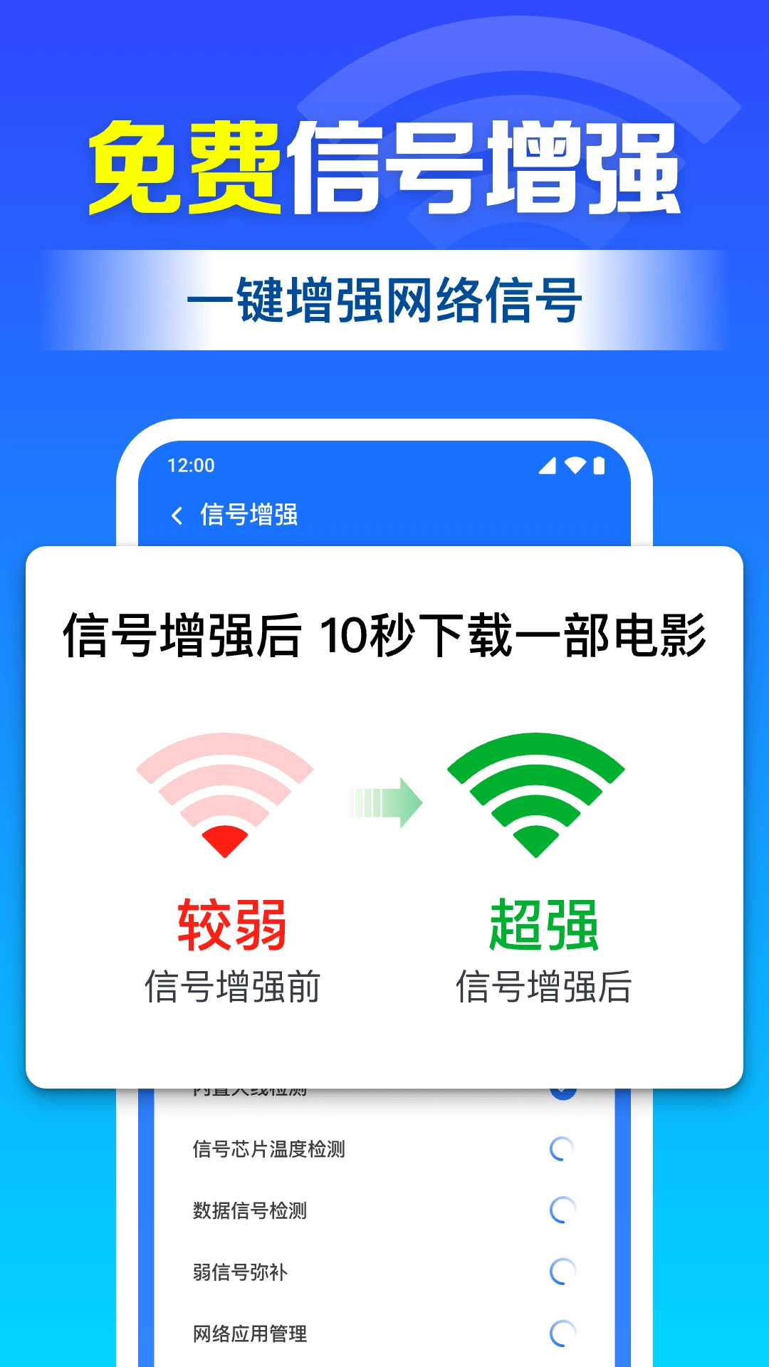 WiFi钥匙迅连官方版