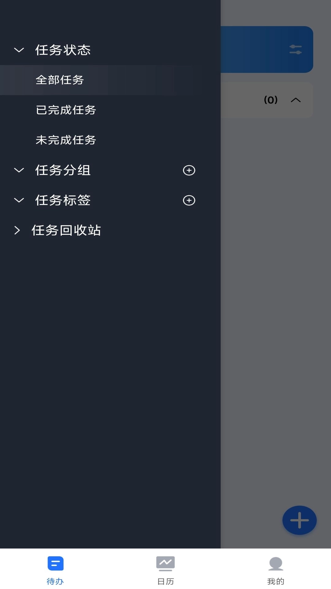 嘀嗒清单安卓直装版