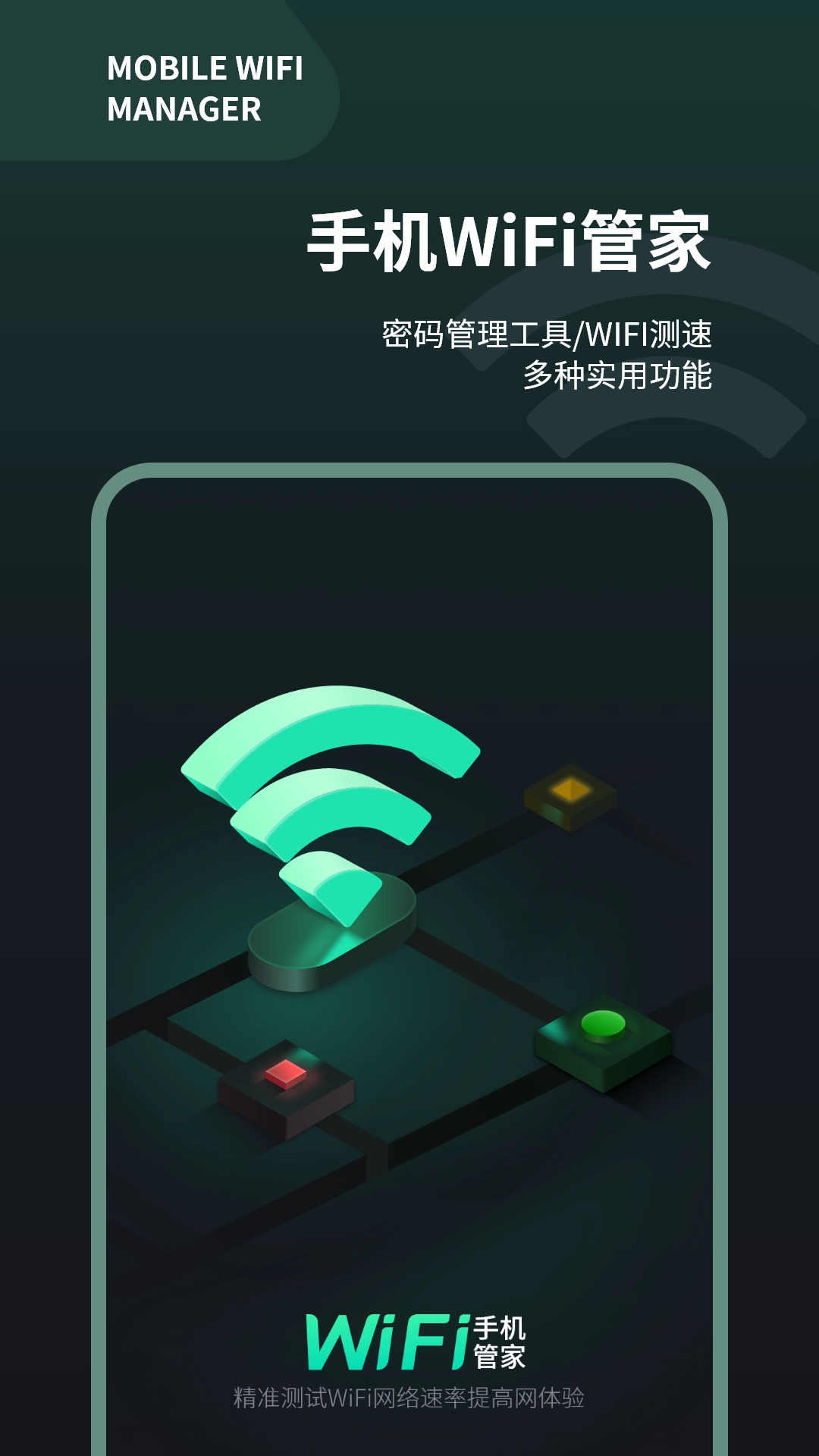 网速测试大师直装版