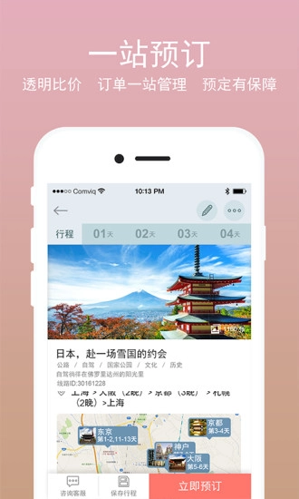 一步旅行官方正版