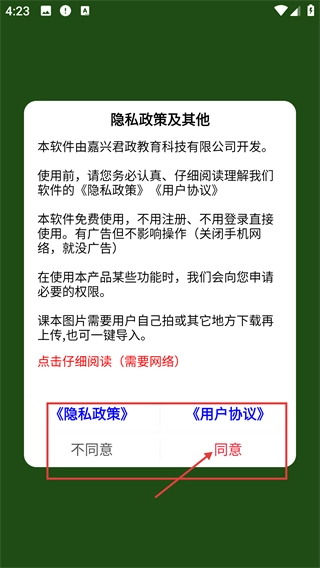 人教版软件下载