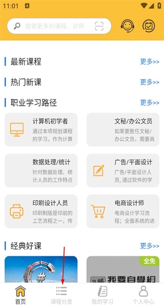 我要自学网免费版最新下载