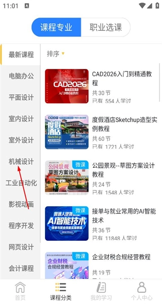 我要自学网免费版最新下载