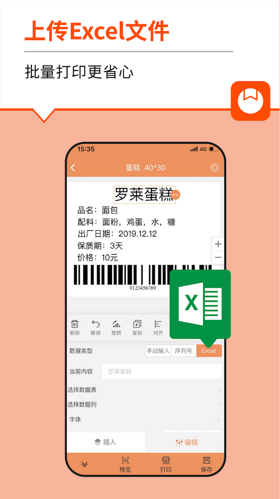 番茄标签打印机免费原版图2