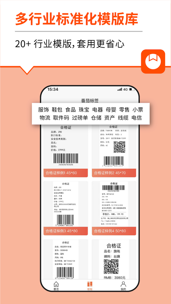 番茄标签打印机免费原版图1
