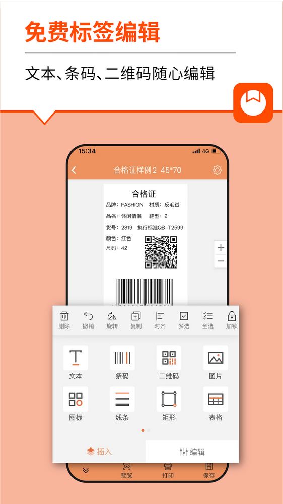 番茄标签打印机免费原版图4