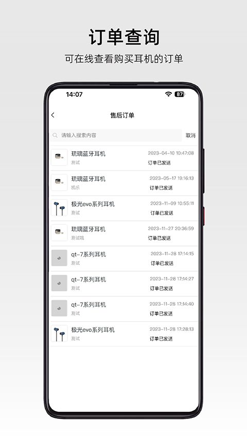 roselink软件安卓版图5