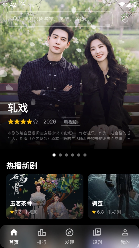 随看影视手机版图1