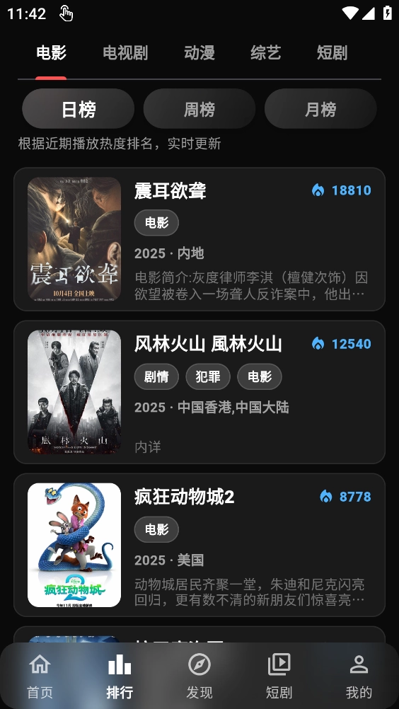 随看影视手机版图2