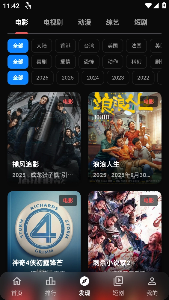 随看影视手机版图3
