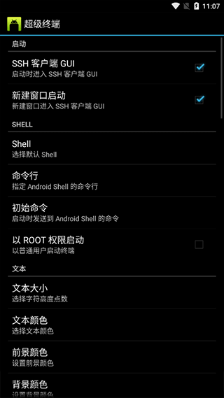 超级终端免费原版图3