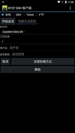 超级终端免费原版图2