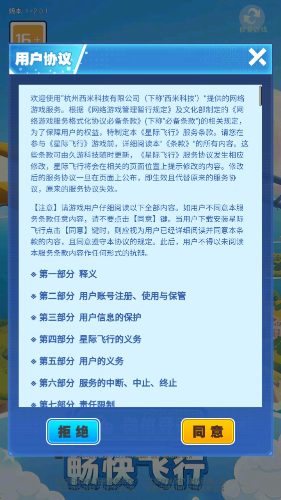 星际飞行官方最新版图3