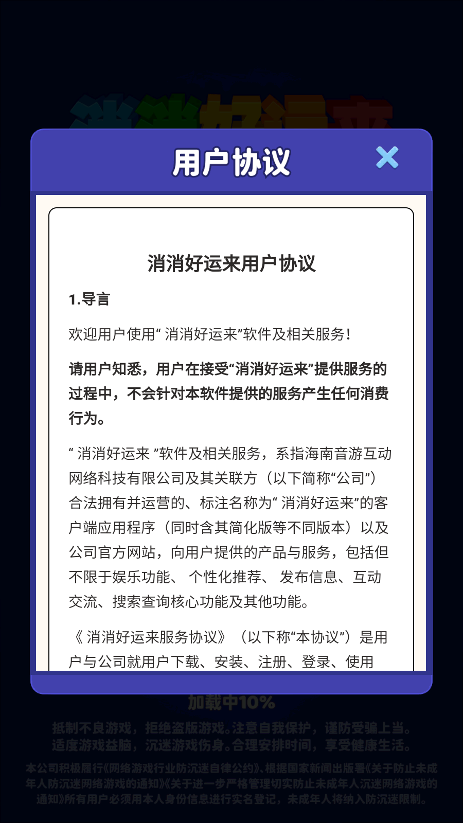 消消好运来游戏官方最新版图3