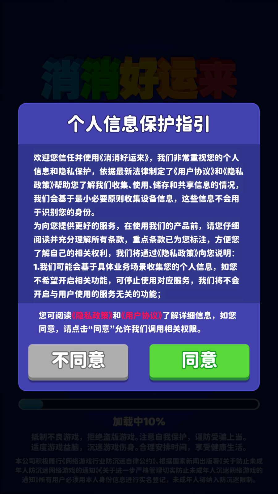 消消好运来游戏官方最新版图2