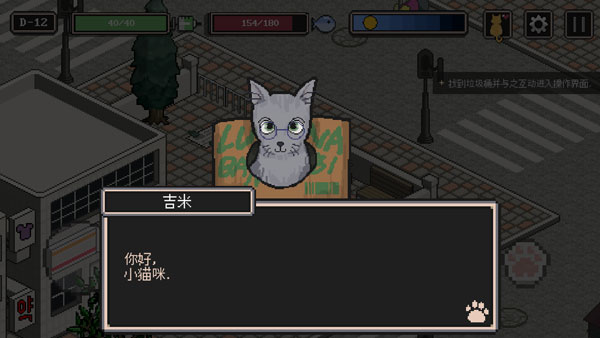 流浪猫的故事汉化版图3