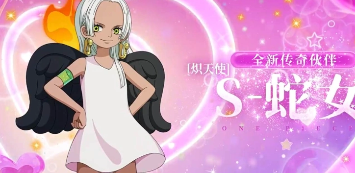 航海王热血航线里的炽天使S蛇女强度如何