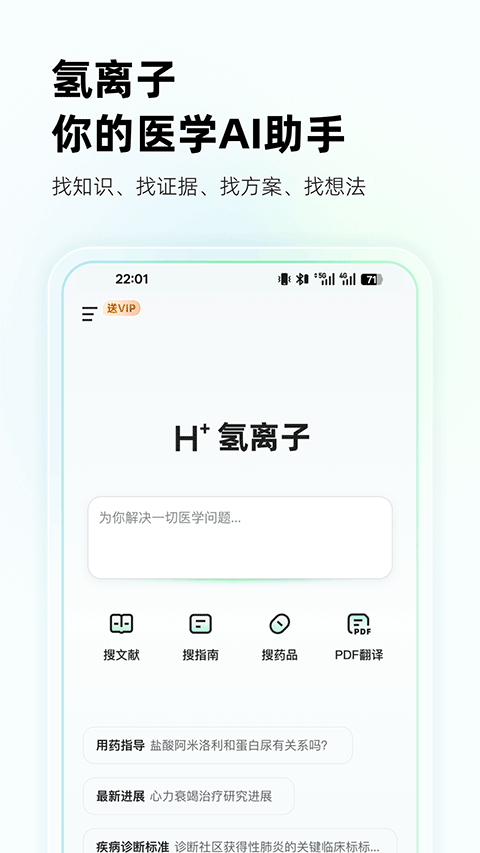 氢离子手机最新版图4