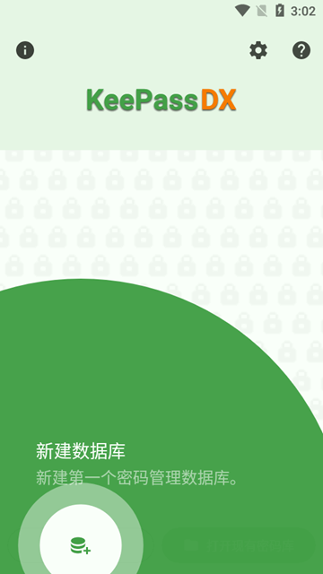 KeePassDX安卓免费版图1
