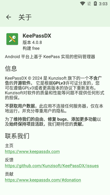 KeePassDX安卓免费版图3