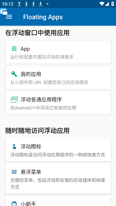 Floating官方最新版图4