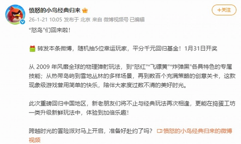 两款新作亮相，标志着愤怒的小鸟正式回归中国市场