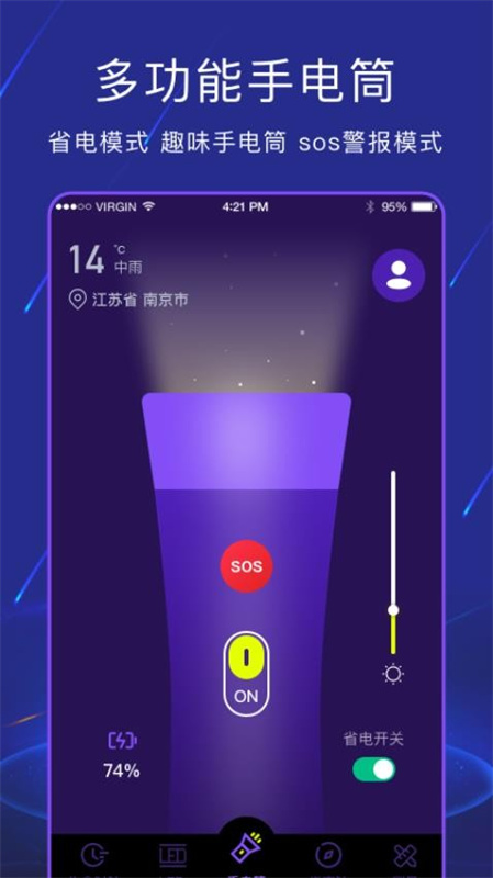 手电筒light官方最新版图1