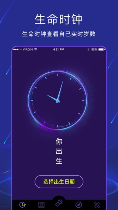 手电筒light官方最新版图3