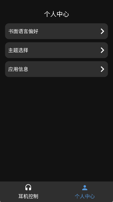 咪帅耳机安卓版图2