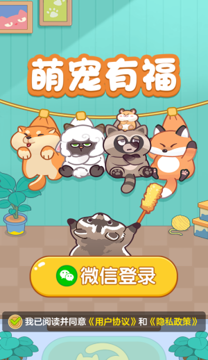 萌宠有福安卓版图2