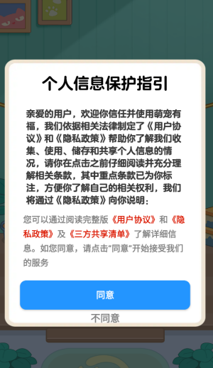 萌宠有福安卓版图3