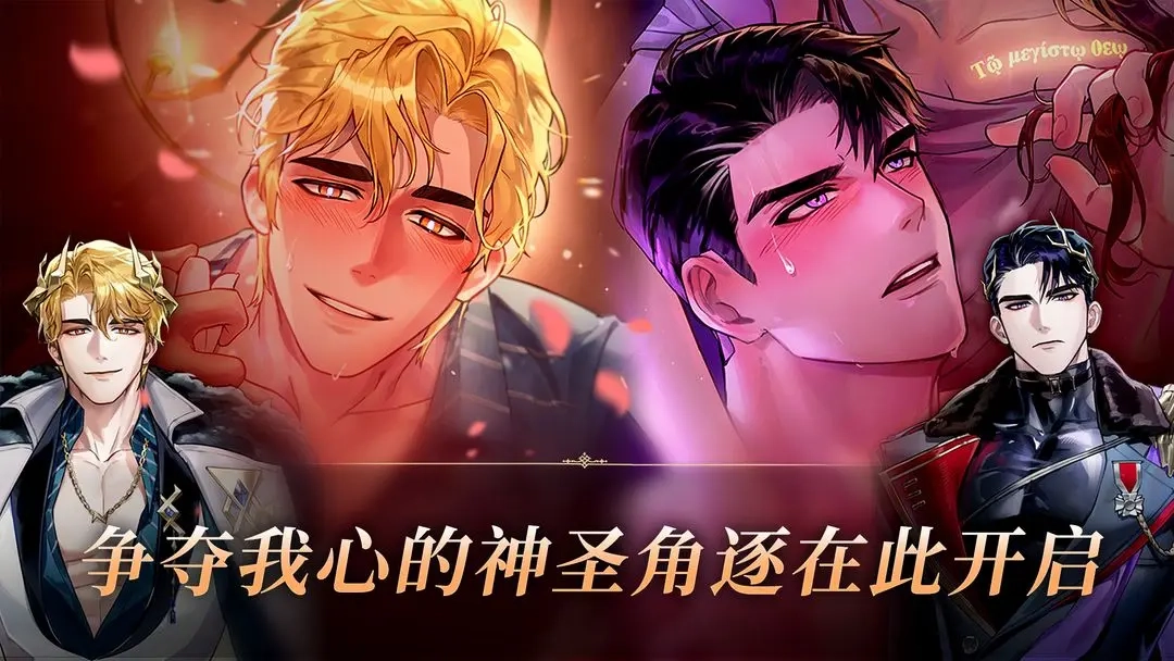 神域之恋免费版图2