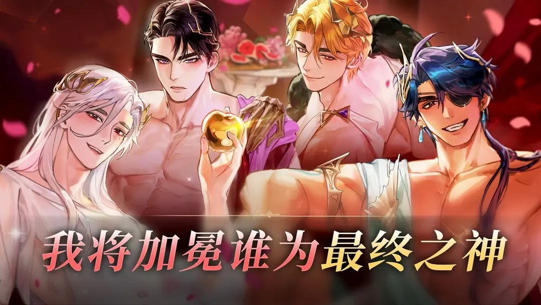 神域之恋免费版图1