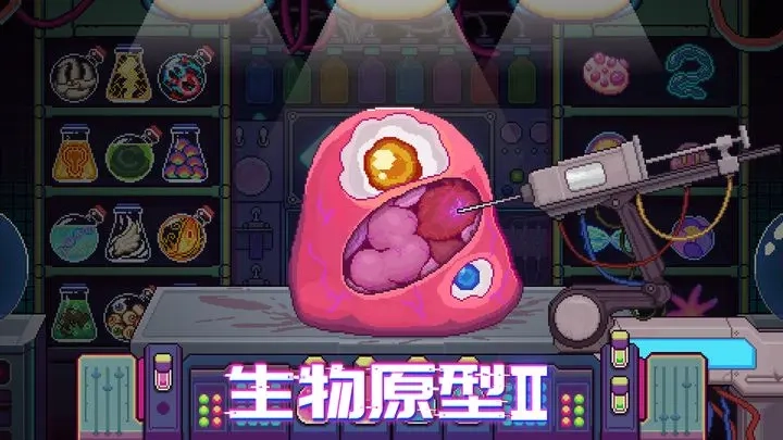 生物原型2中器官突变现象及满词条养成策略