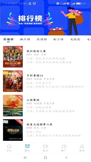 行星视频无广告通用版图3