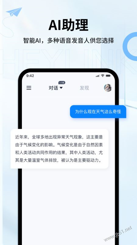 HeylinkAudio最新版图1