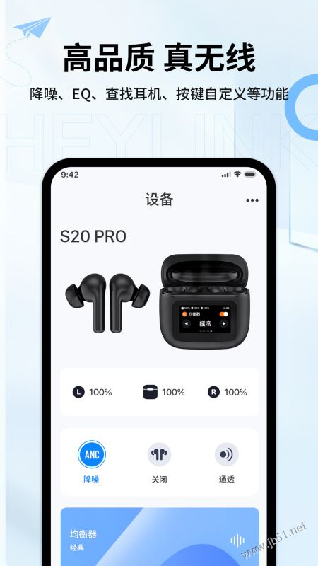 HeylinkAudio最新版图4