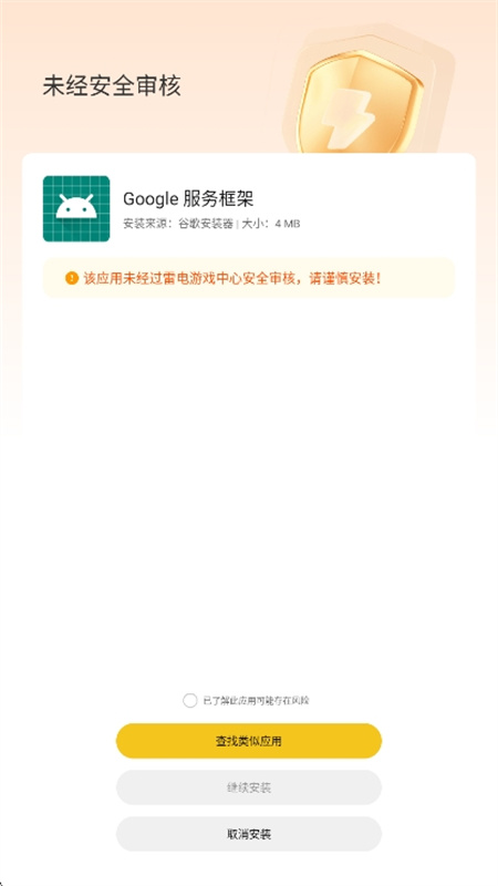 google器安卓免费版图2